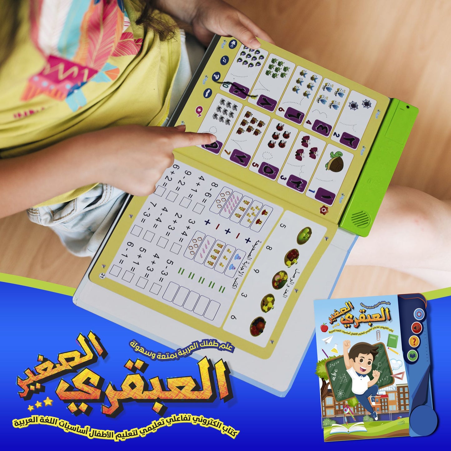 الأبكاري الصغير-قراءة نقطة اللمس