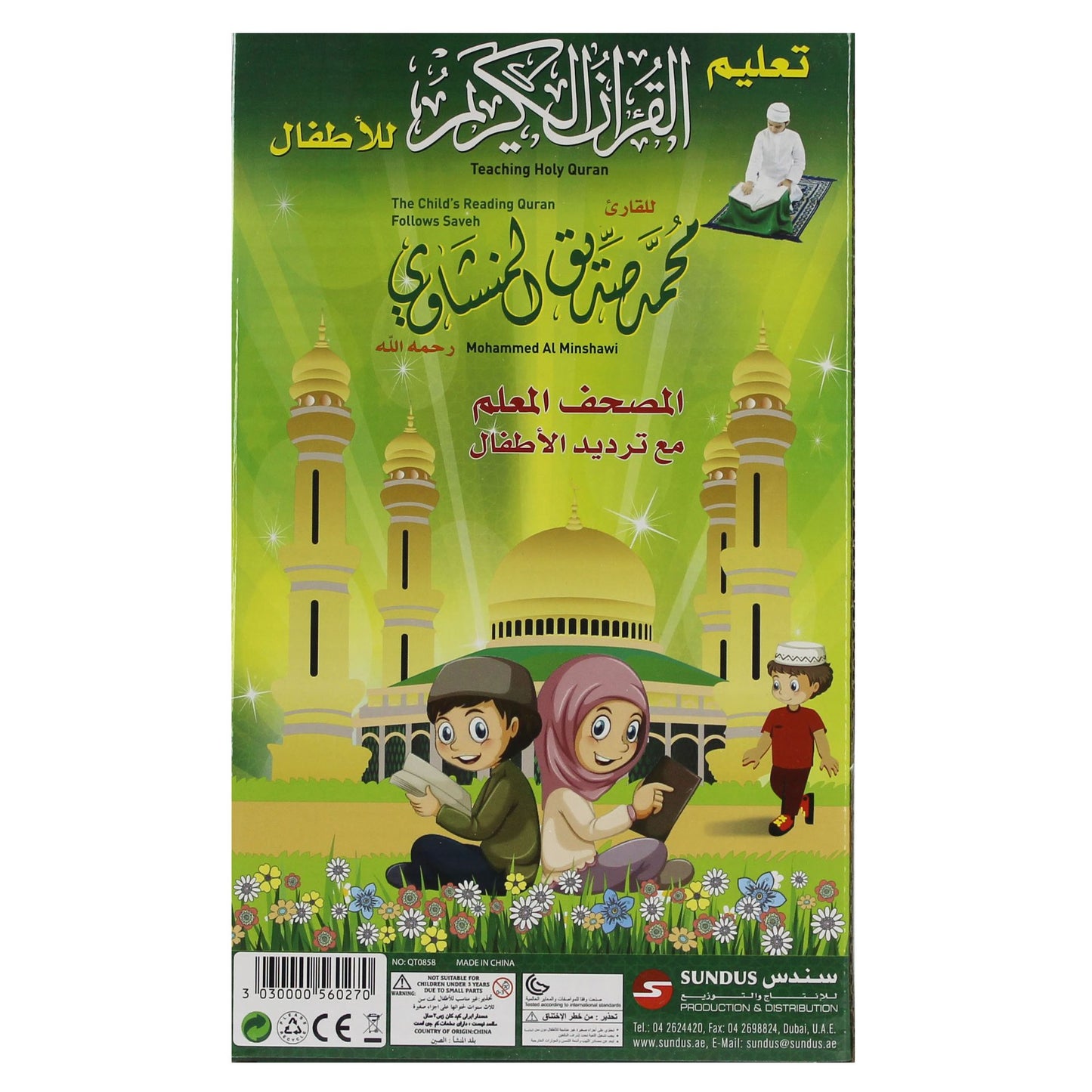 تعليم القرآن الكريم – قراءة القرآن الكريم للأطفال