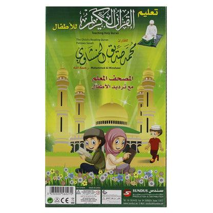 تعليم القرآن الكريم – قراءة القرآن الكريم للأطفال