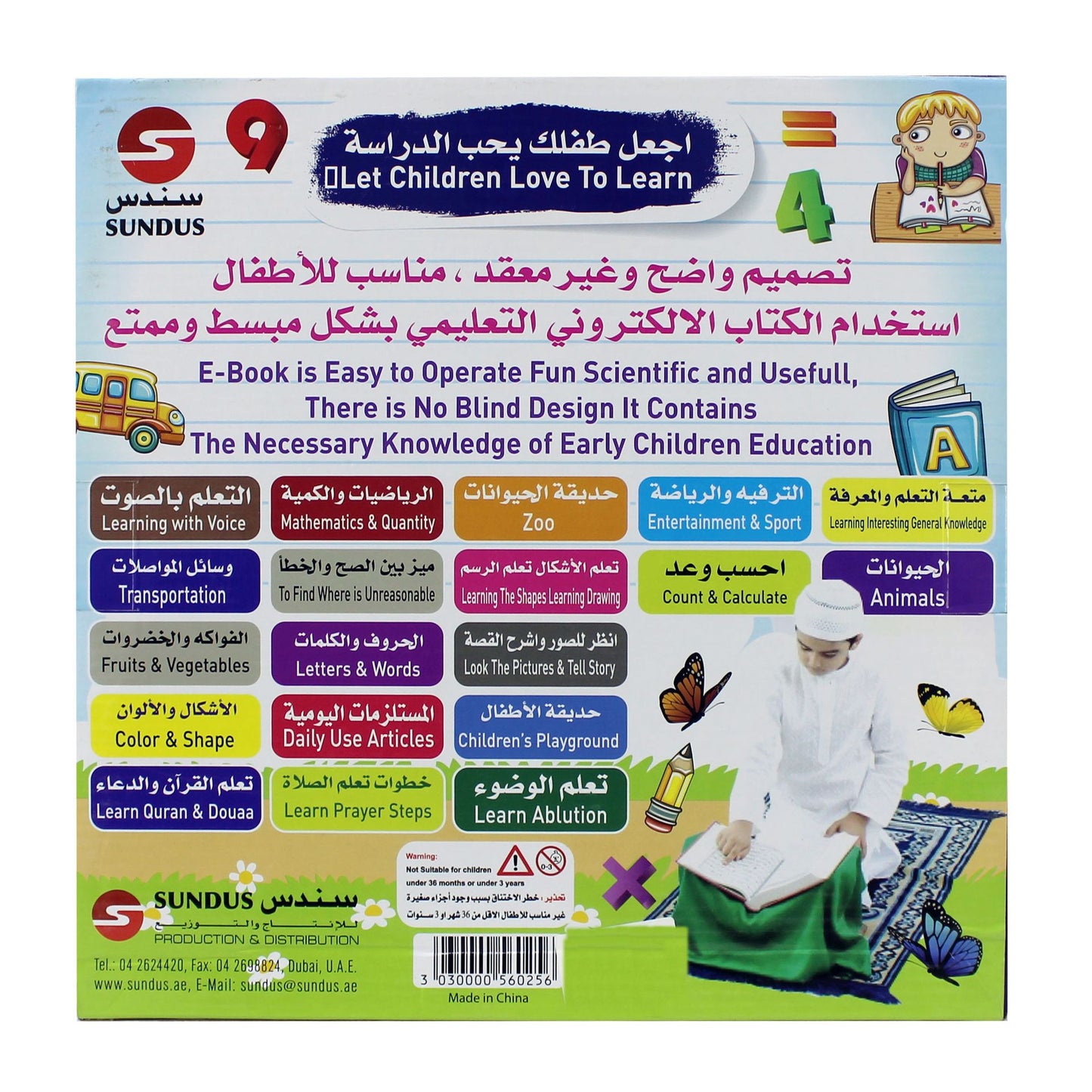 أول كتاب إلكتروني للأطفال