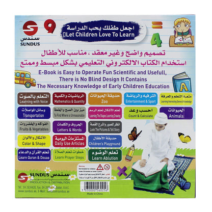 أول كتاب إلكتروني للأطفال