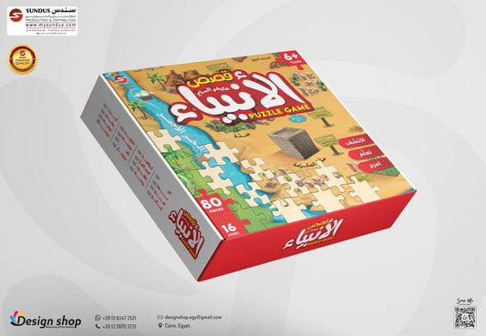 Qasas Al Ambiya Puzzle Game - Red 6+ Ages