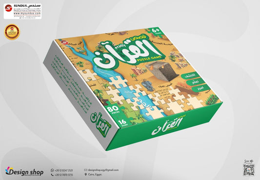 Qasas Quran Al Kareem Puzzle Game - Green Emerald 6+ Ages